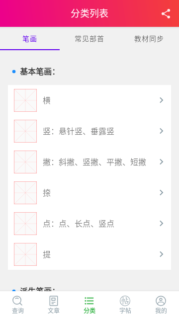 笔顺笔画大全无广告版4