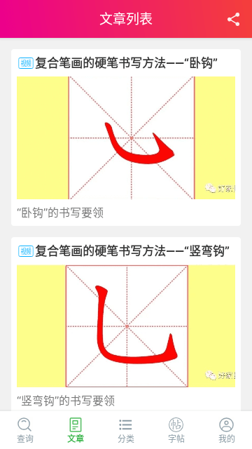 笔顺笔画大全无广告版5