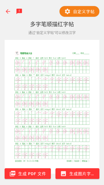 笔顺笔画大全无广告版2