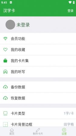 汉字卡app官方版免费下载5