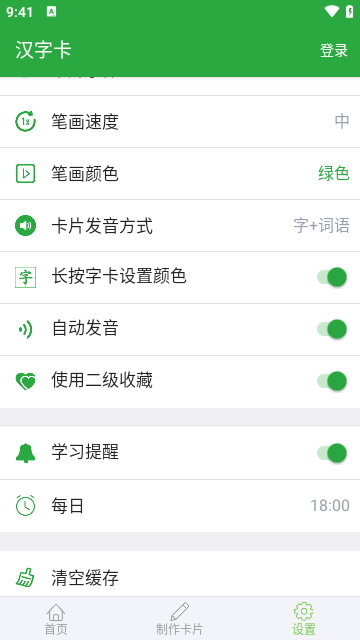 汉字卡app官方版免费下载4