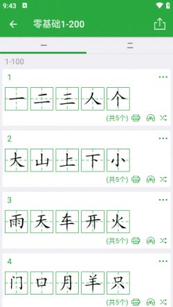 汉字卡app官方版免费下载3