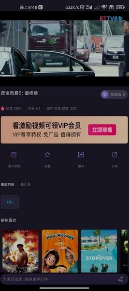 外星人视频纯净版无广告3