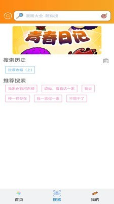 樱花漫画免费下拉式漫画无广告2