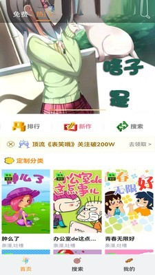 樱花漫画免费下拉式漫画无广告1