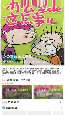 樱花漫画免费下拉式漫画无广告