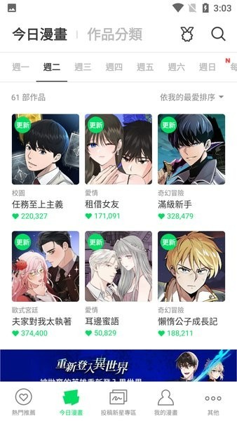 webtoon中文版app安全下载3