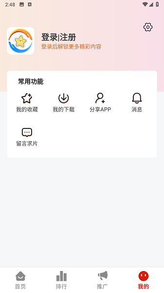 摘星剧场APP手机版下载无广告2