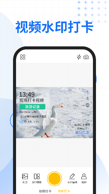 快拍水印相机下载手机版4