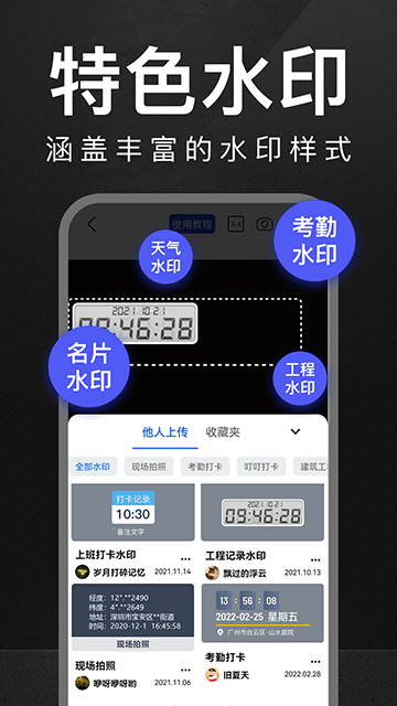 万能水印相机打卡时间修改器下载4