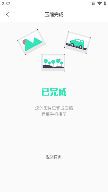 压缩图片工具下载免费2