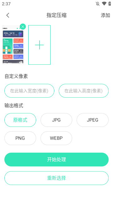 压缩图片工具下载免费1