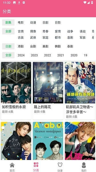 日剧迷下载纯净版无广告2