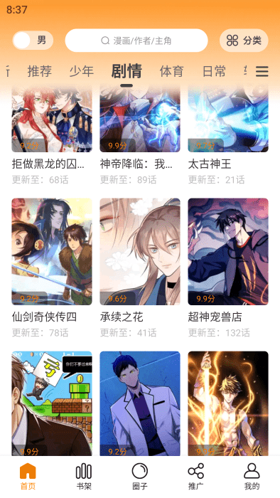 漫画星正版官方2