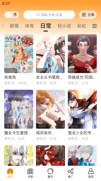 漫画星正版官方3