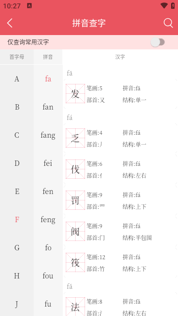 掌上汉语字典无广告2