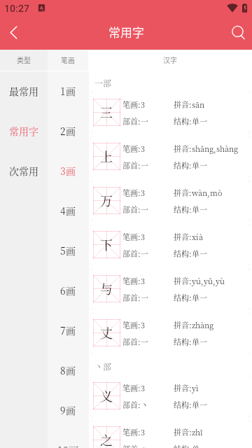 掌上汉语字典无广告1