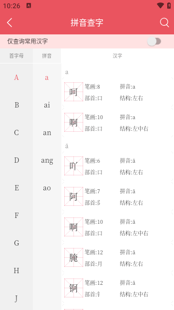 掌上汉语字典无广告5