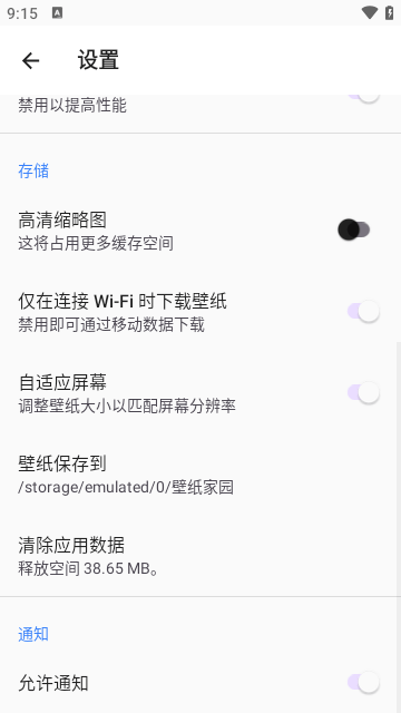 家园壁纸手机版下载1