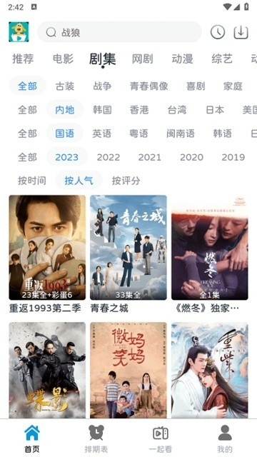 热剧汪纯净版无广告2