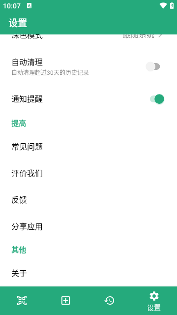 智能二维码永久免费下载3