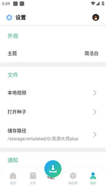 资源大师plus官方下载