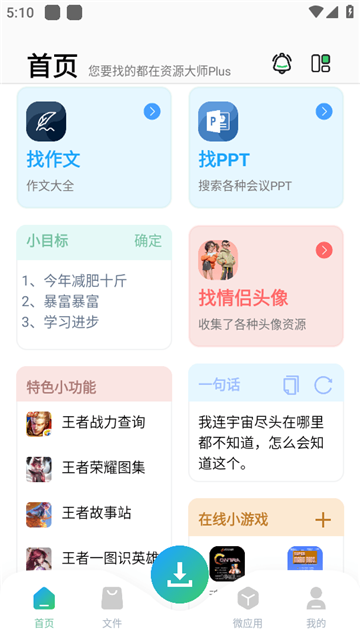 资源大师plus官方下载4