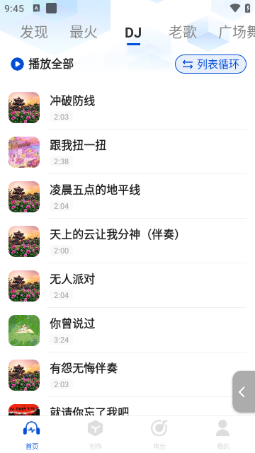 天天音乐大全app下载2