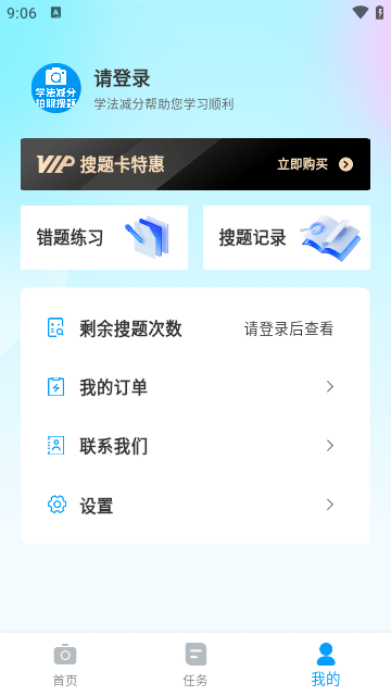 学法减分帮2025最新版游戏下载1