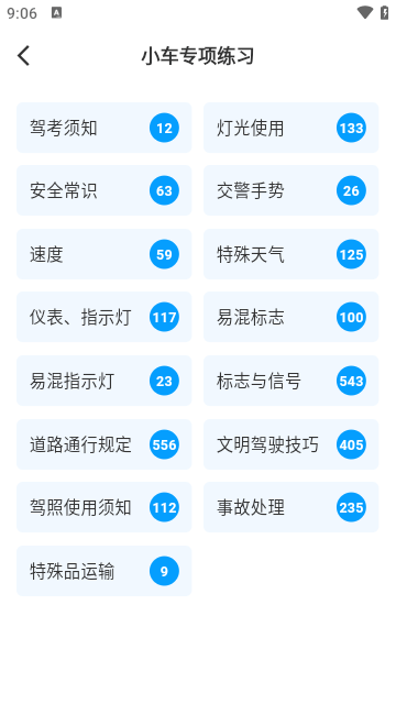 学法减分帮2025最新版游戏下载2