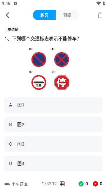 学法减分帮2025最新版游戏下载