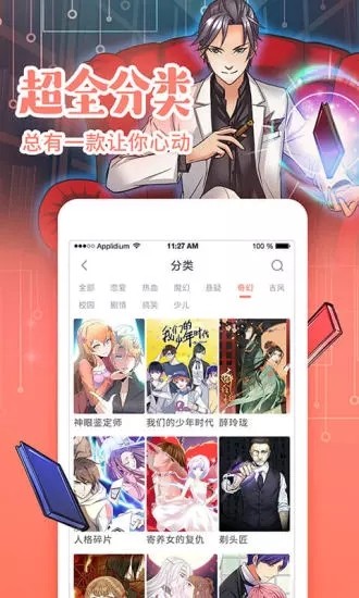 元气漫画纯净版无广告3