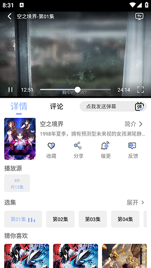 云边动漫纯净版无广告2