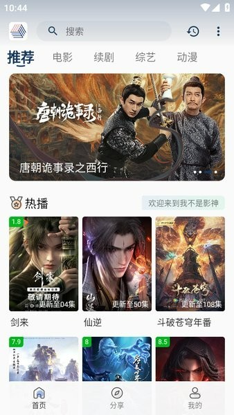 我不是影神纯净版无广告3