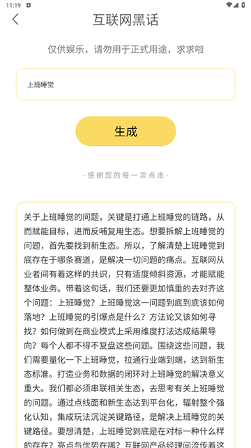 胡言乱语生成器-语言艺术的天花板