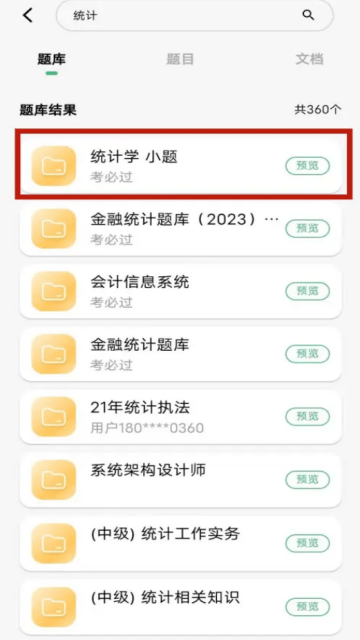 考必过app下载