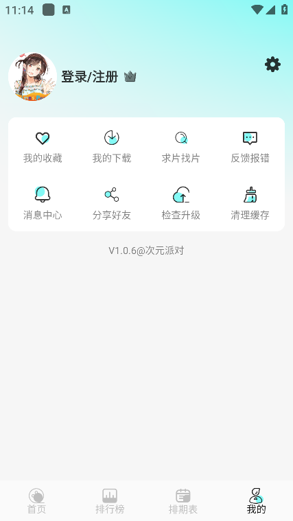 次元派对纯净版无广告2