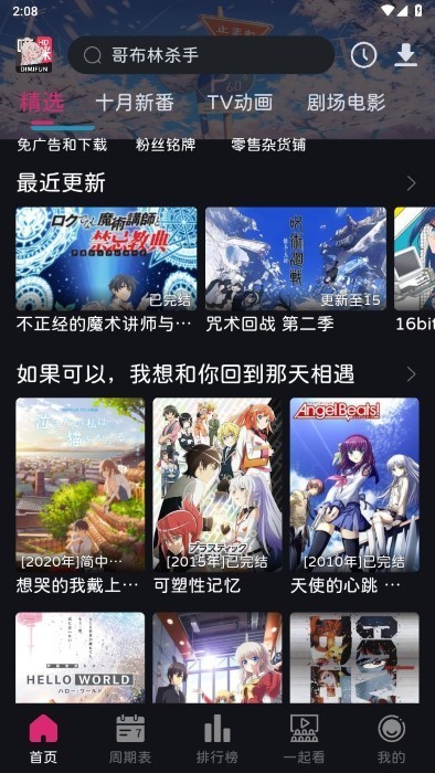 嘀咪fun动画官方纯净版无广告2