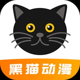 黑猫动漫纯净版无广告