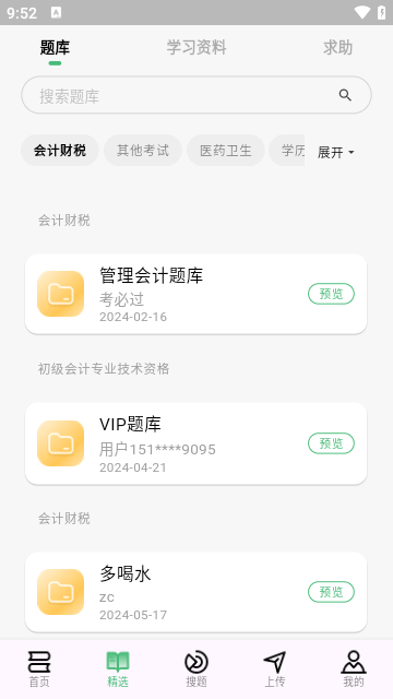 考必过app下载4