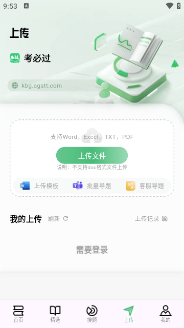 考必过app下载1