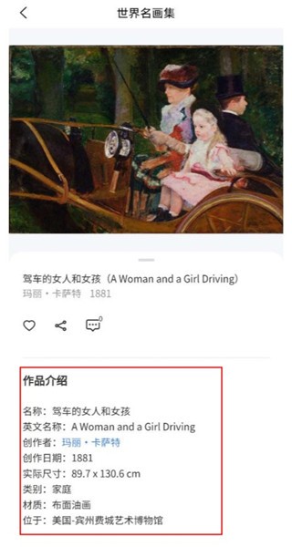 世界名画集App官方版下载安装