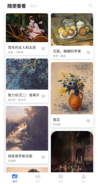 世界名画集App官方版下载安装