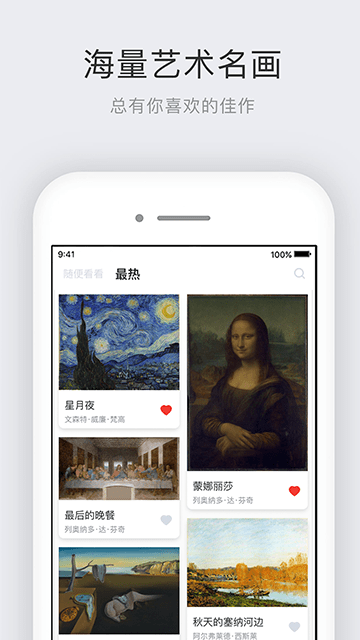 世界名画集App官方版下载安装2