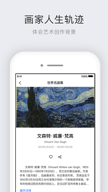 世界名画集App官方版下载安装3