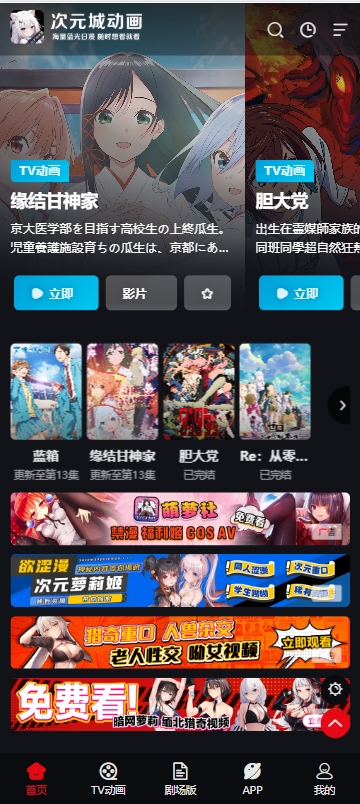 次元城动漫app下载纯净版无广告3