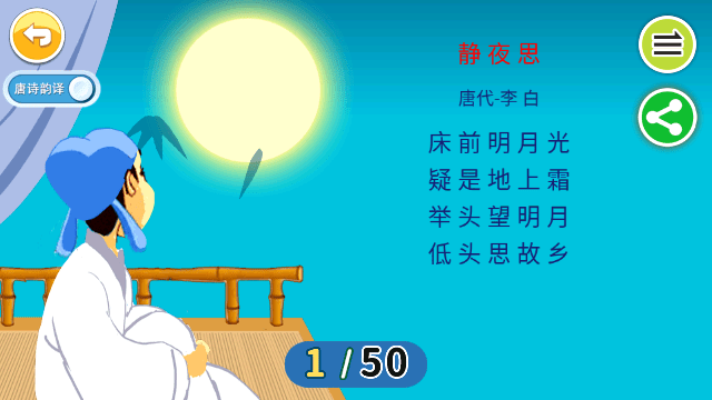 宝宝学汉字识字认字免费软件1