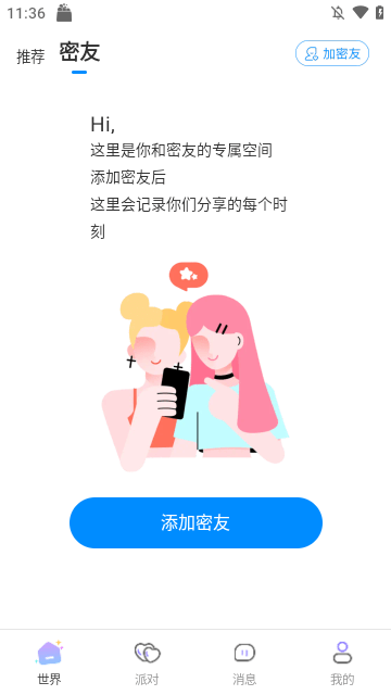 甜U玩伴app下载3