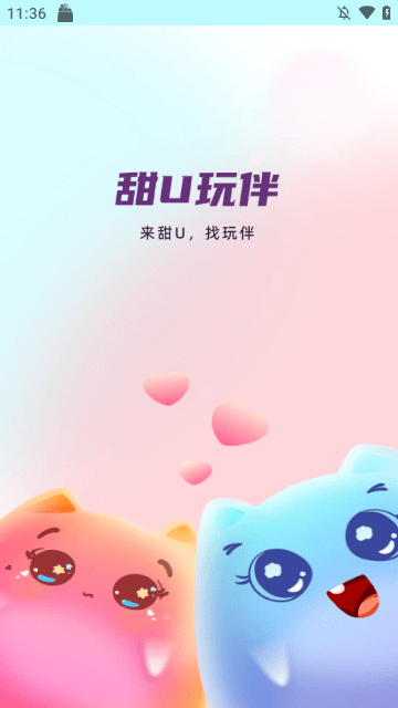 甜U玩伴app下载4