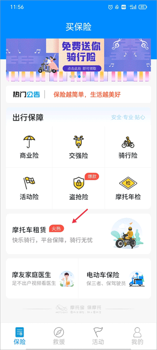 摩托宝app官方版下载